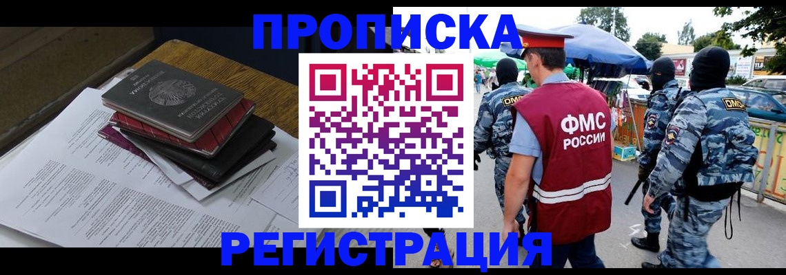 прописка регистрация в Нерюнгри